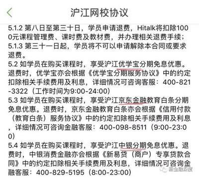 当消费分期遇上在线教育 火花四溅还是风险暗藏？