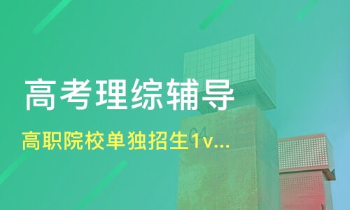 成都高职院校单独招生辅导机构对比 凯景教育与淘学培训解析